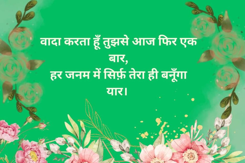 Happy Promise Day Shayari Hindi