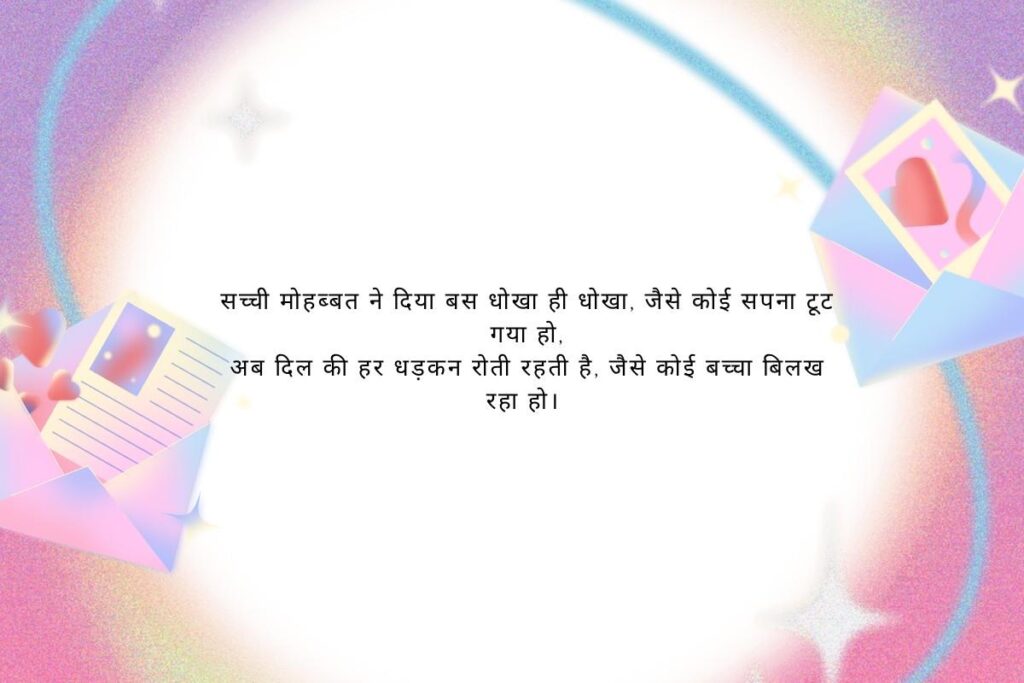 Heart Break Shayari Hindi 2 Line