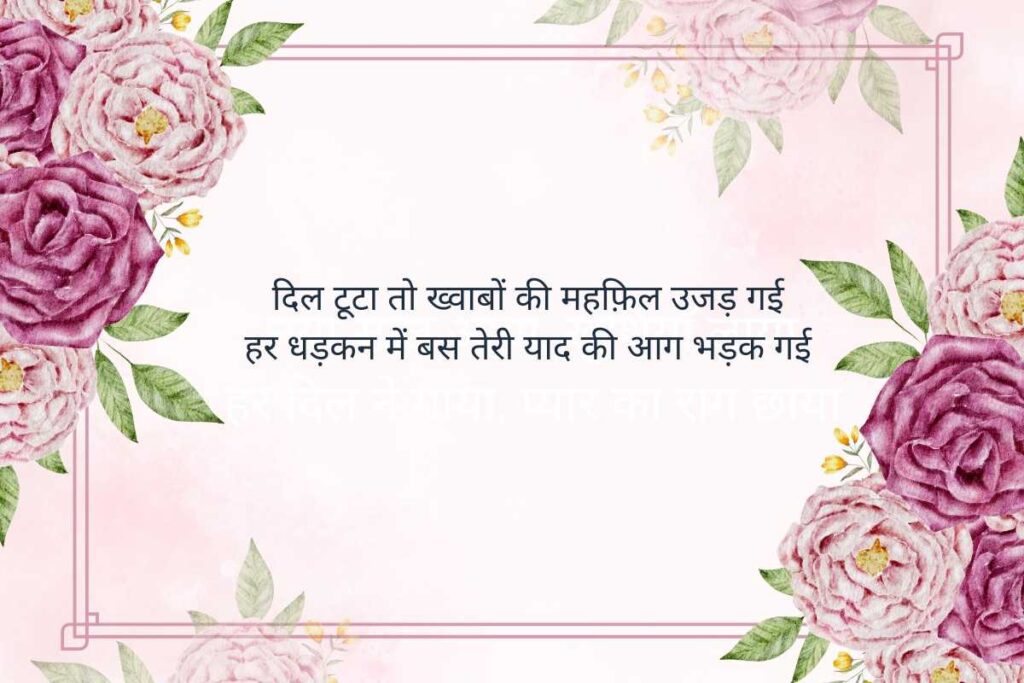 Heart Broken Sad Shayari