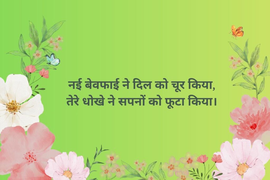 Heart Touching Bewafa Shayari
