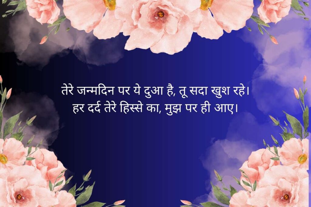 Heart Touching Birthday Shayari For Girlfriend