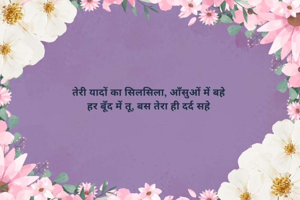 Heart Touching Pyar Shayari In Hindi