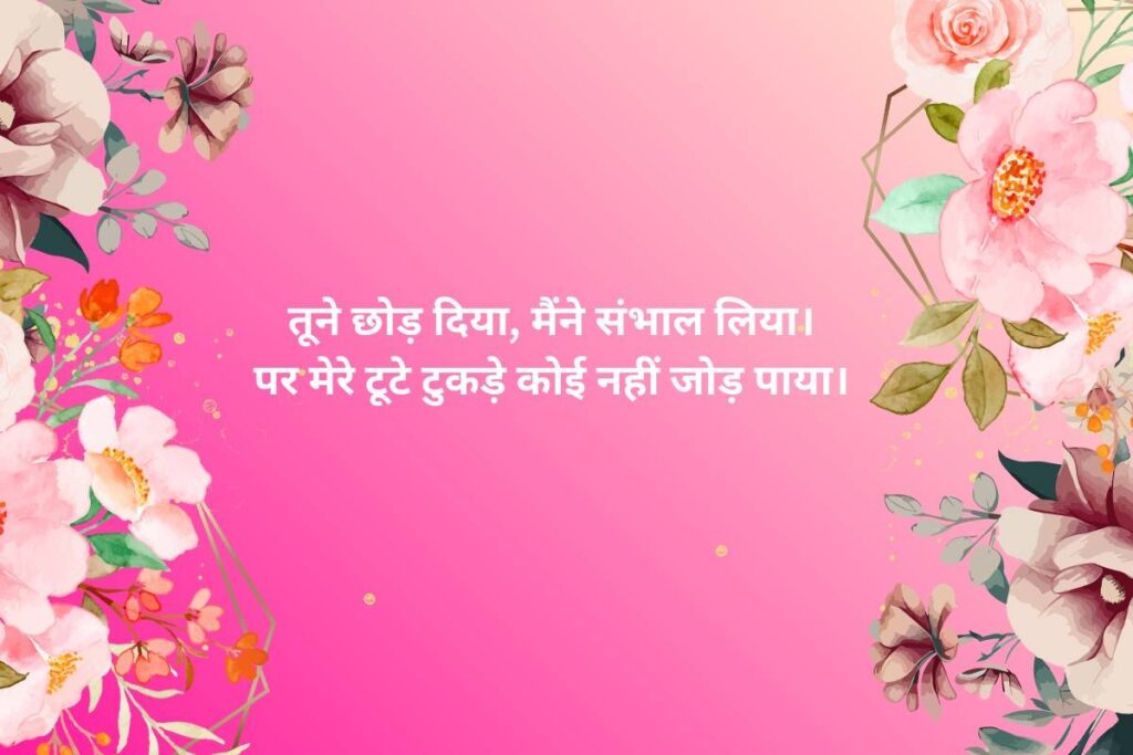 Heart Touching Sad Shayari Status