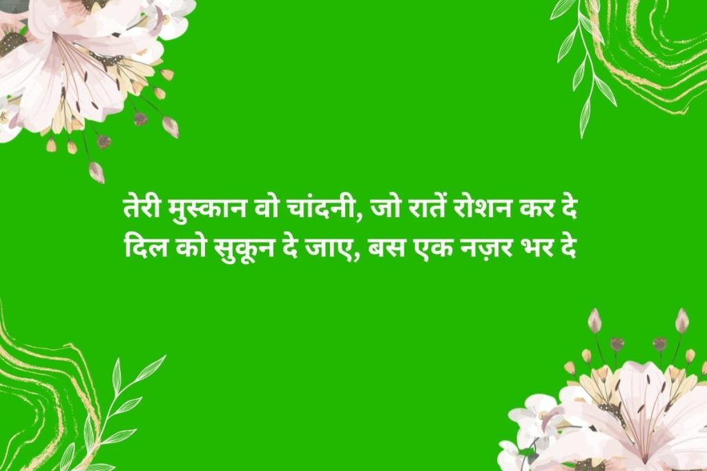 Heart Touching Smile Shayari In Hindi
