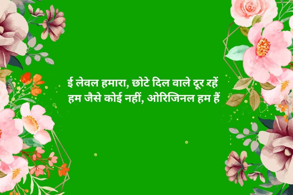 High Attitude Shayari In Hindi For Whatsapp Status