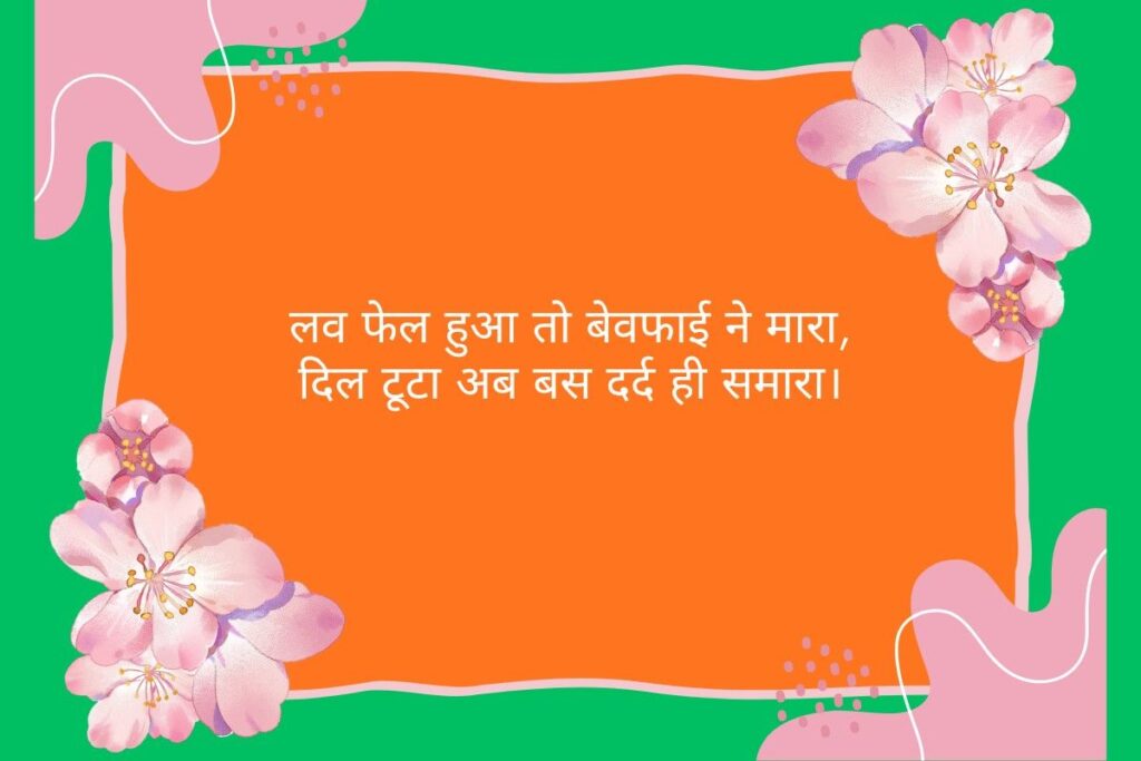 Hindi Bewafa Shayari Video Wali
