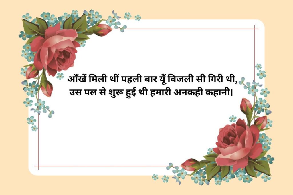 Hindi Mein Love Story Shayari