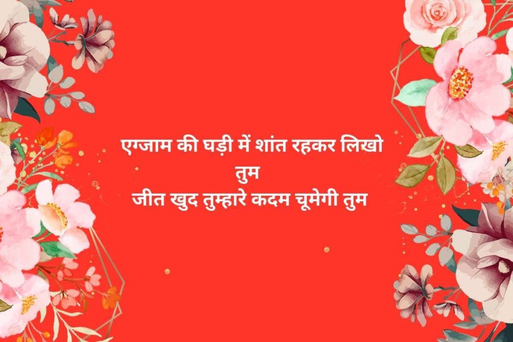 Hindi Motivational Shayari For Upsc Students Study