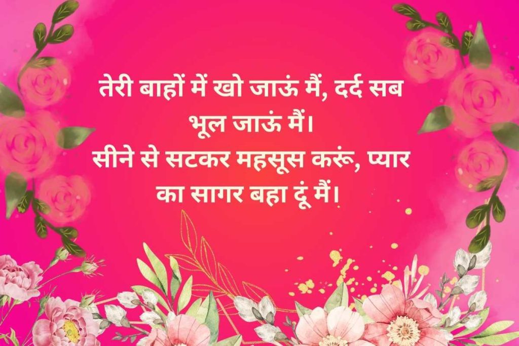 Hug Day Shayari in Hindi