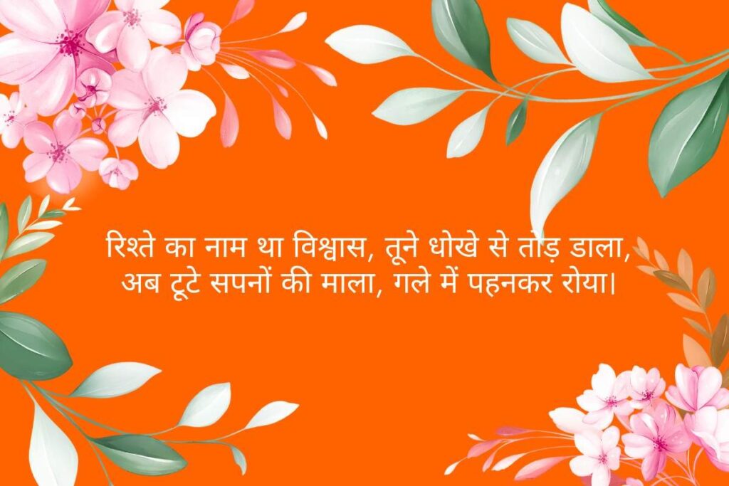 Ishq Me Dhokha Sher