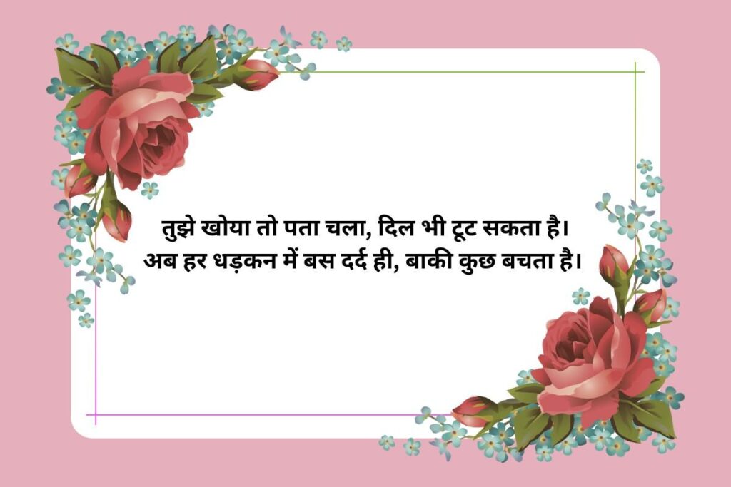 Ishq Shayari for Anniversary