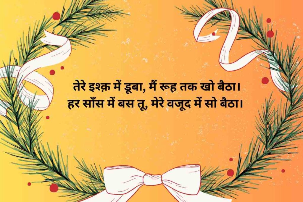 Ishq Shayari for Him