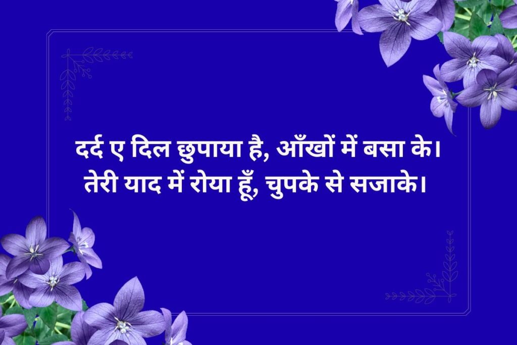 Ishq Shayari on First Love