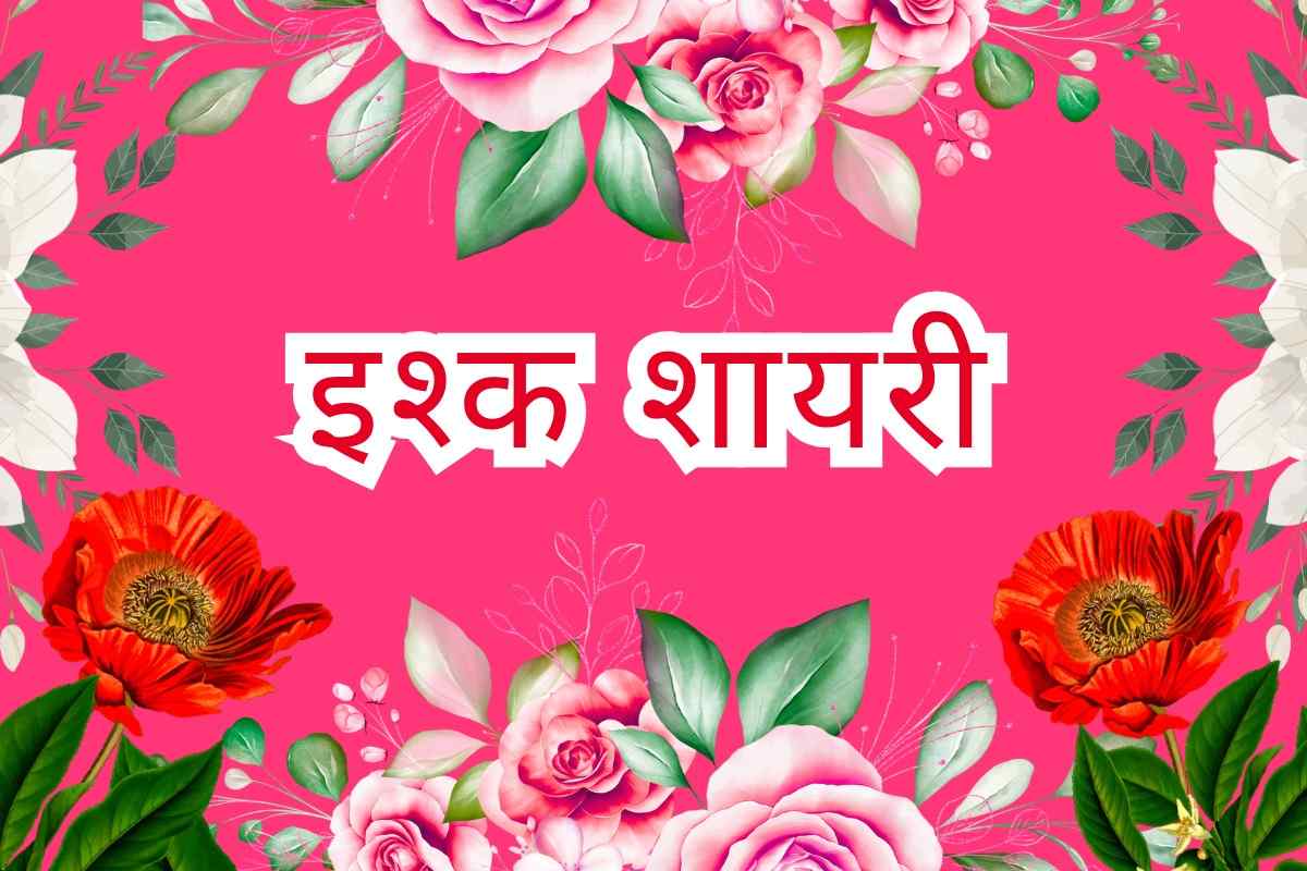 Ishq Shayari