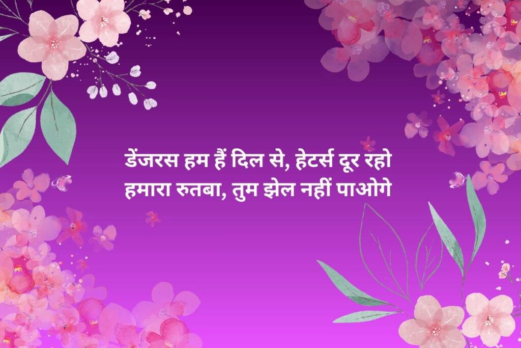 Jabardast Badboy Attitude Shayari In Hindi