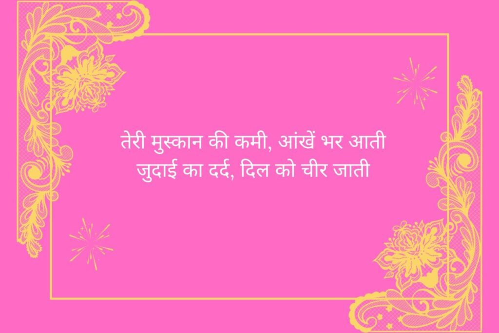 Judai Shayari Status In Hindi
