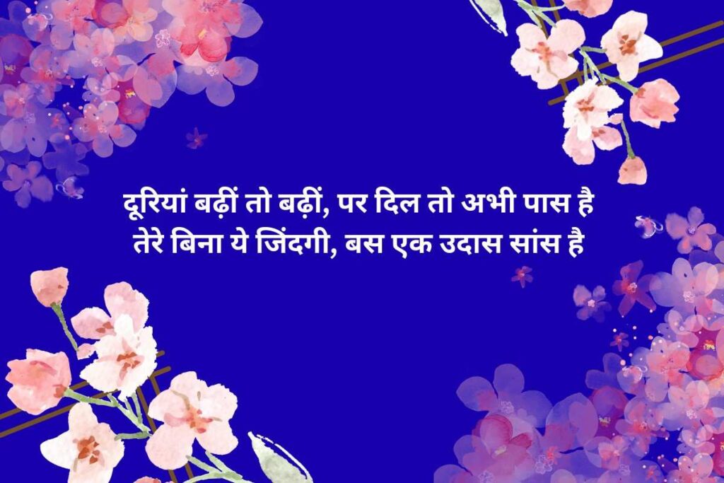 Judai Shayari in Hindi
