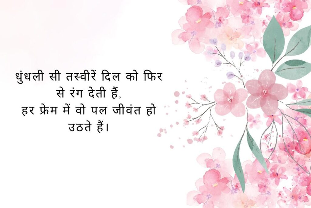 Kuch Purani Yaadein Shayari