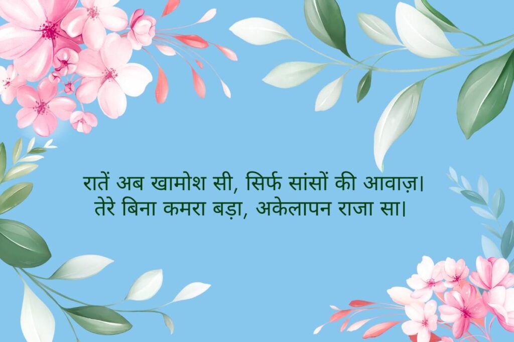 Loneliness Breakup Shayari