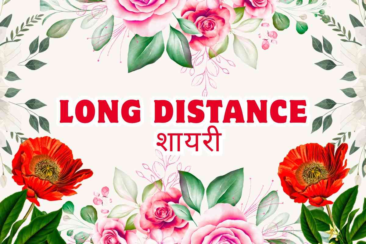 Long Distance Shayari