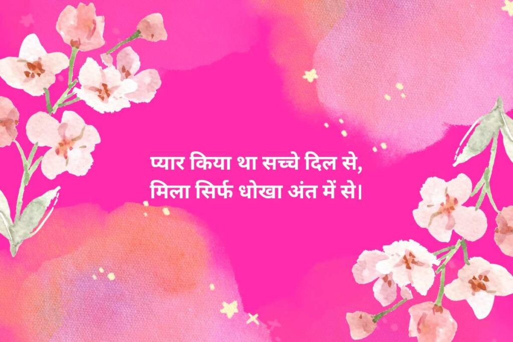 Love Failure Rula Dene Wali Shayari Collection