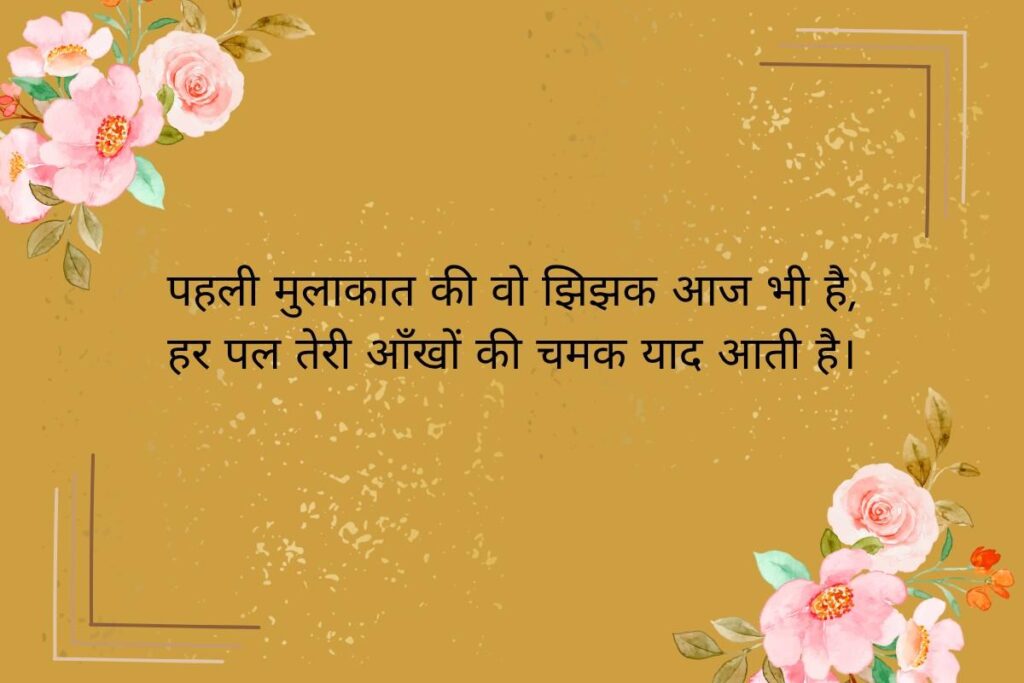 Love Ki Yaad Shayari