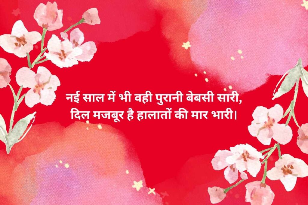 Love Majboori Shayari 4 Lines