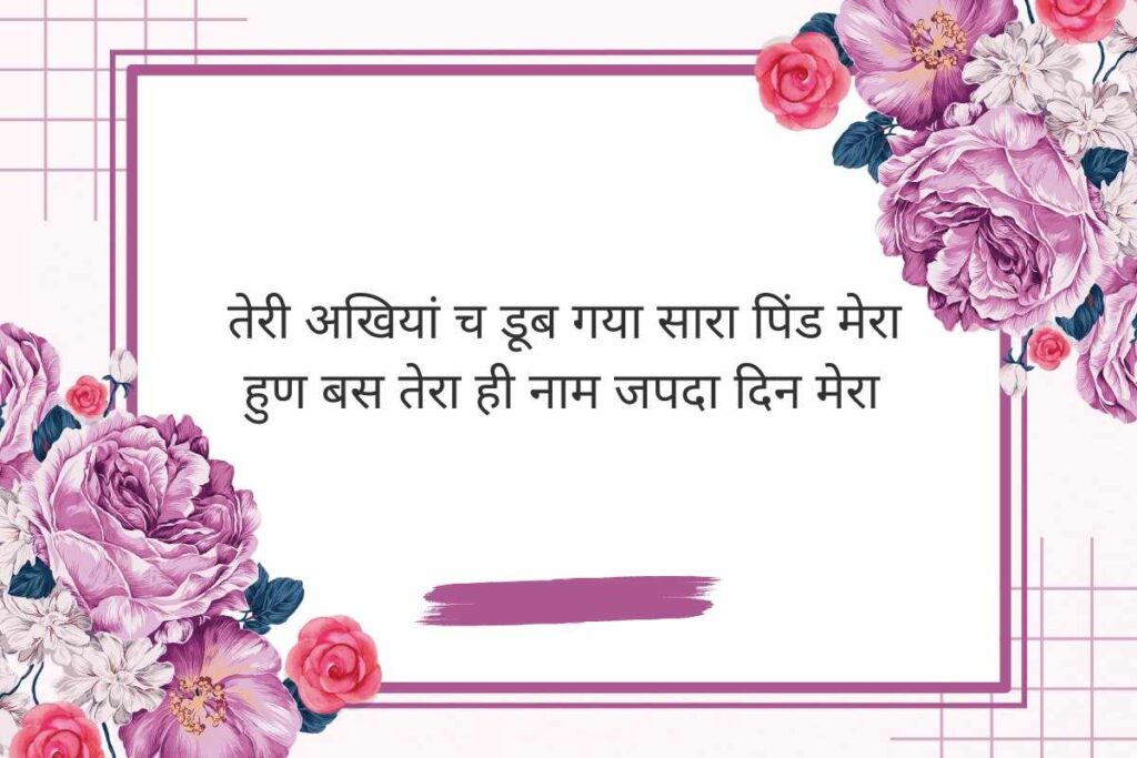 Love Punjabi Shayari