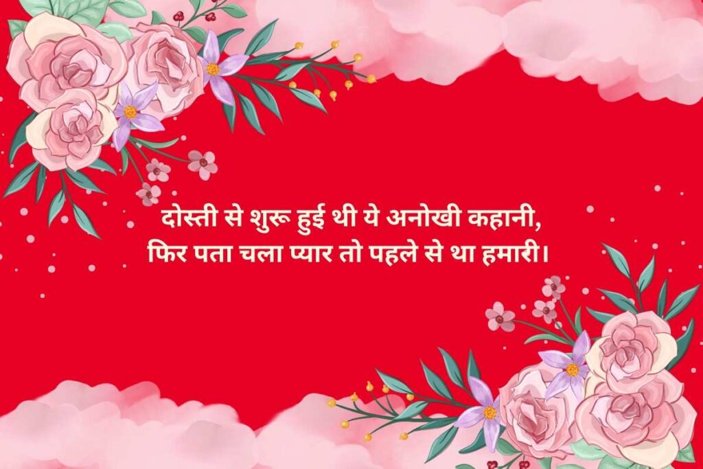 Love Story Shayari in Hindi