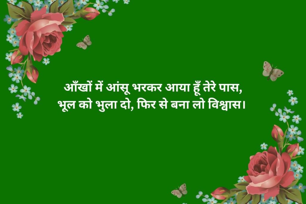 Maafi Mangne Ki Shayari In Hindi