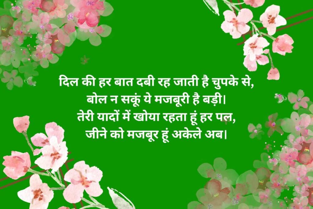 Majboori Shayari Quotes In Hindi
