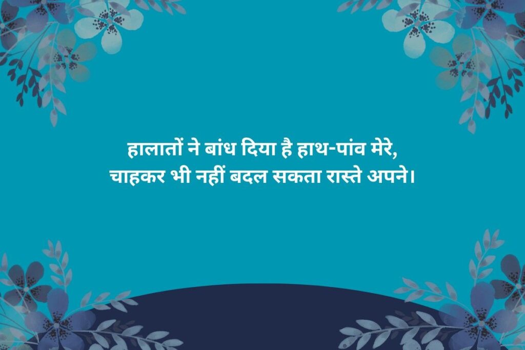 Majboori Shayari in Hindi