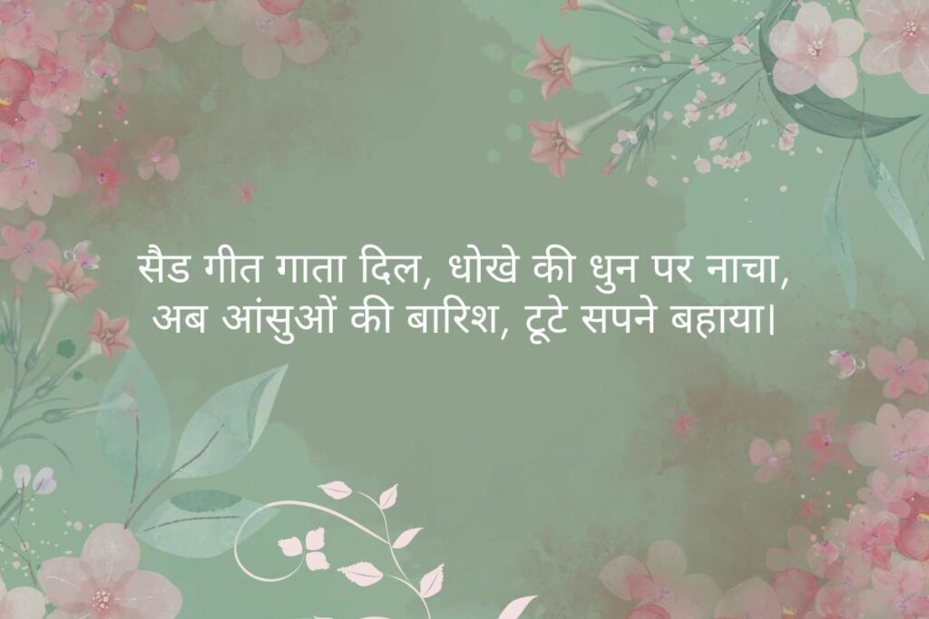 Matlabi Dhokhebaaz Shayari Love