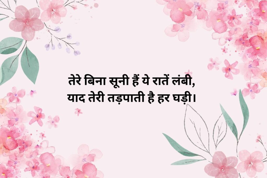 Miss You True Love Shayari For Girlfriend