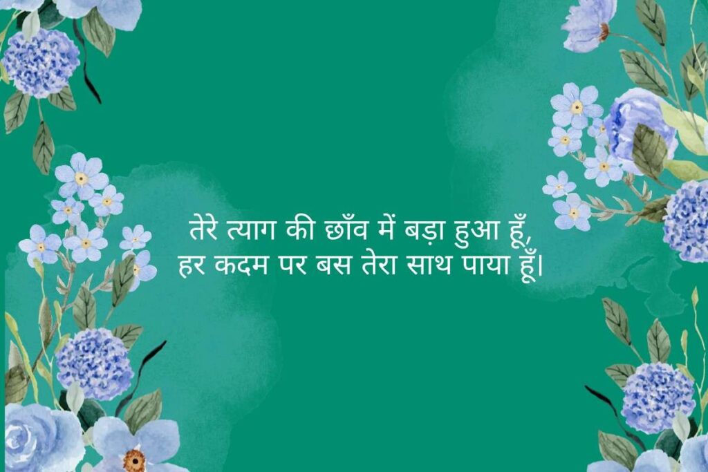 Mother Heart Touching Shayari 