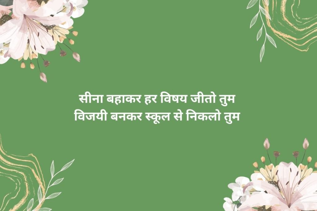 Motivational Shayari For Competitive Exams