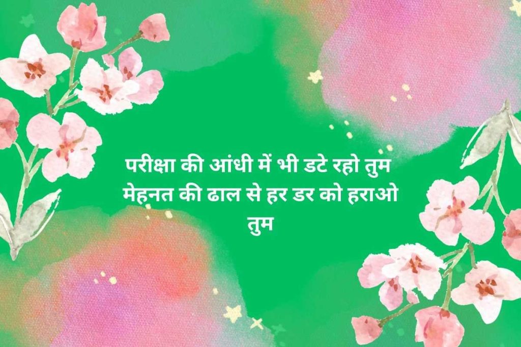 Motivational Shayari For Lazy Students To Study