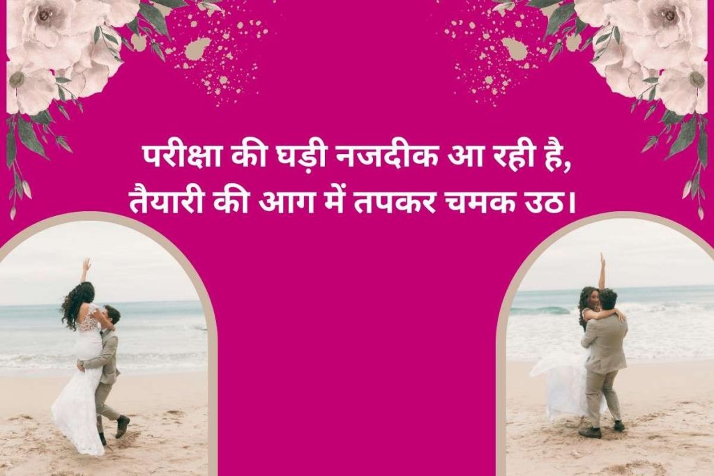 Motivational Shayari For Neet Exam