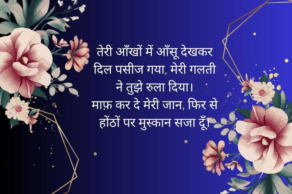 Naraz Girlfriend ko Manane ki Shayari