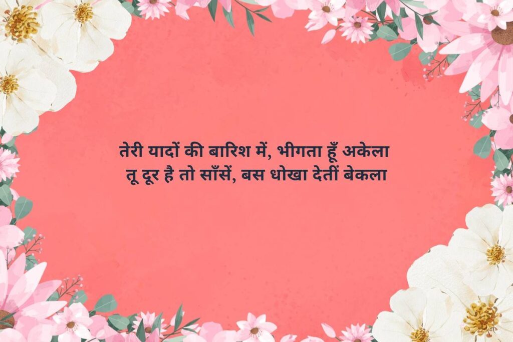 New Romantic 2 Line Shayari