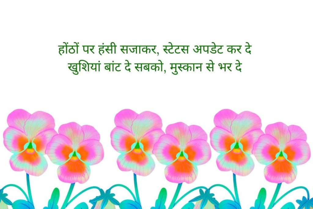 New Smile Shayari In Hindi