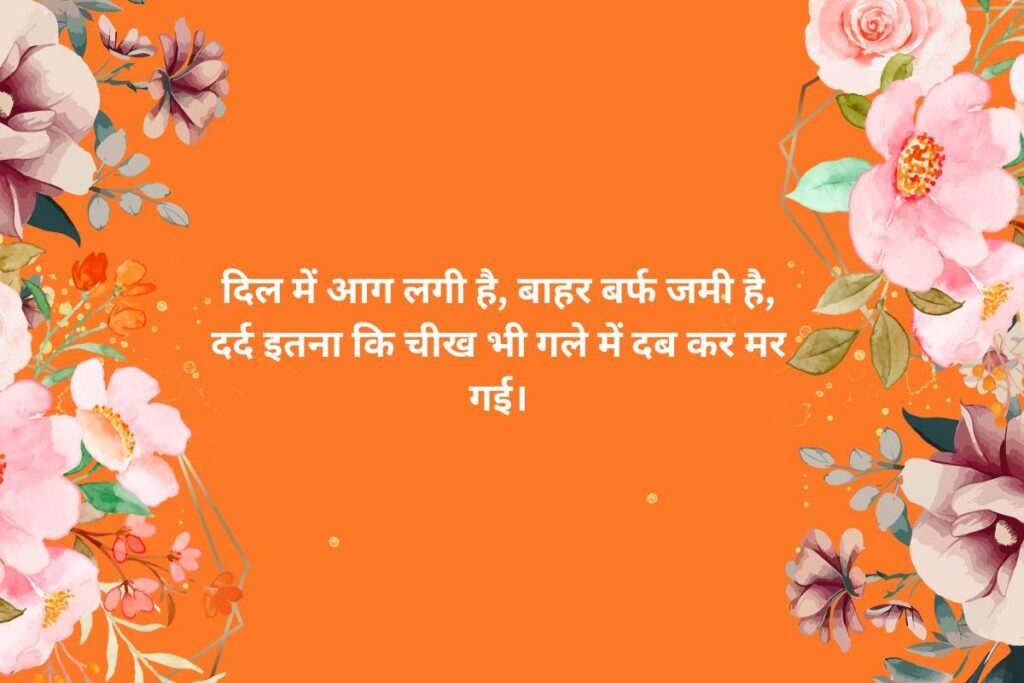 Painful Alone Sad Shayari In Hindi
