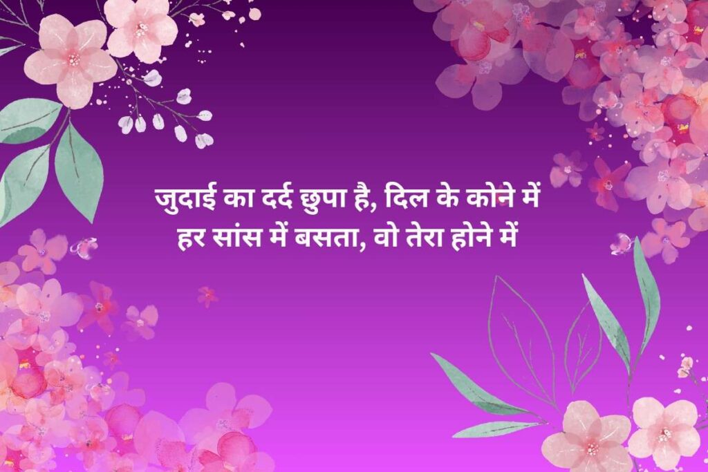 Painful Judai Shayari 2 Lines