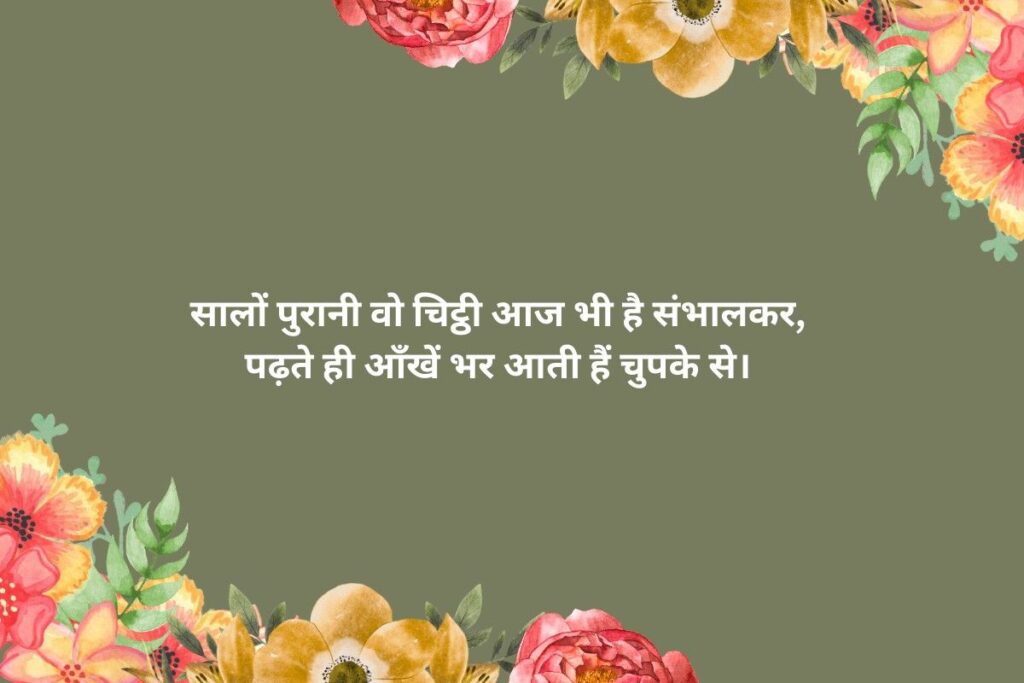 Pehla Pyar Tut Gaya Shayari Sad