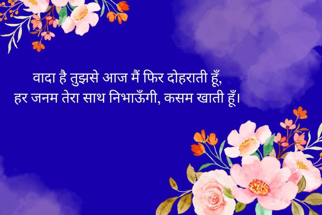 Promise Day New Shayari 2026 in Hindi