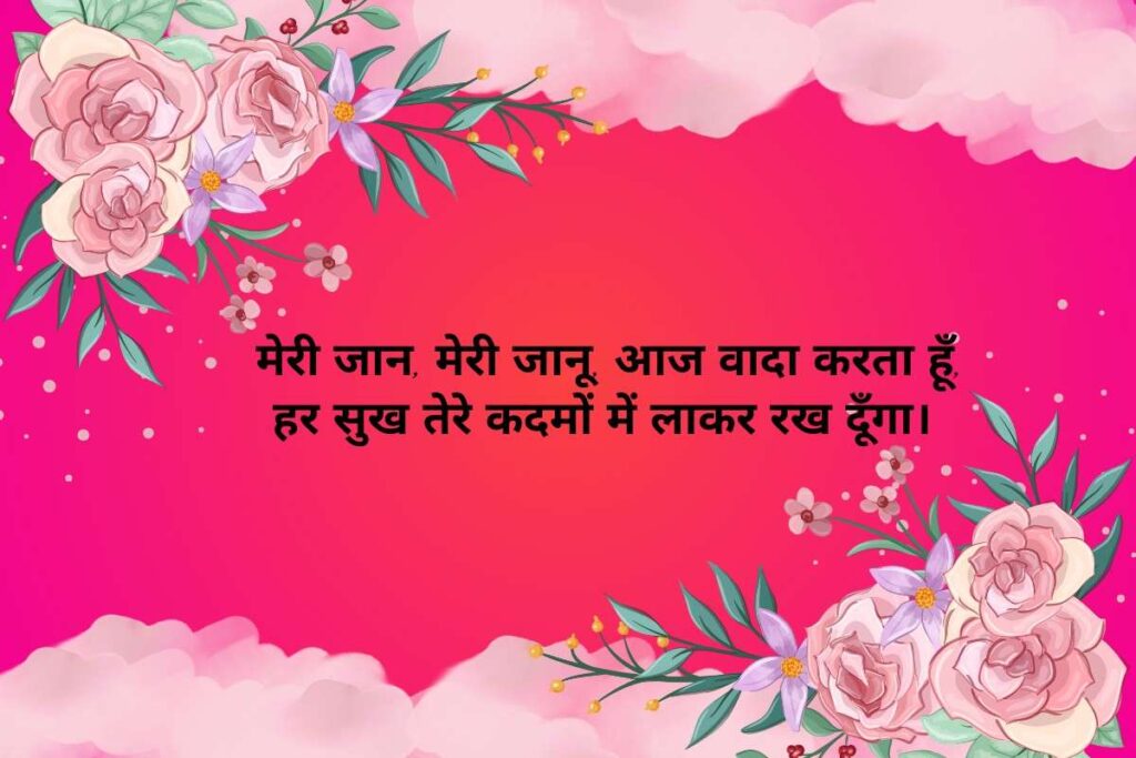 Promise Day Shayari for Girlfriend in Hindi