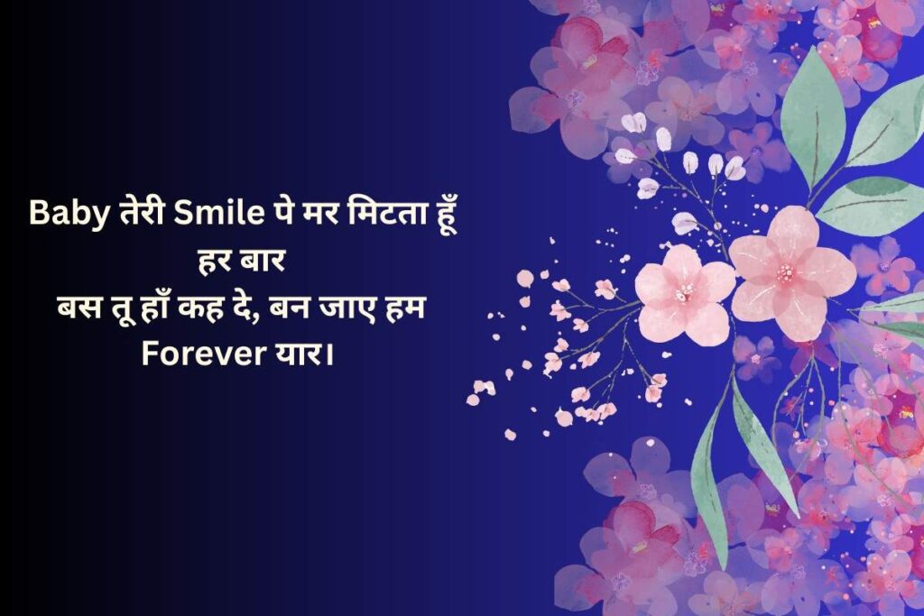 Propose Day Shayari for GF in Hindi English