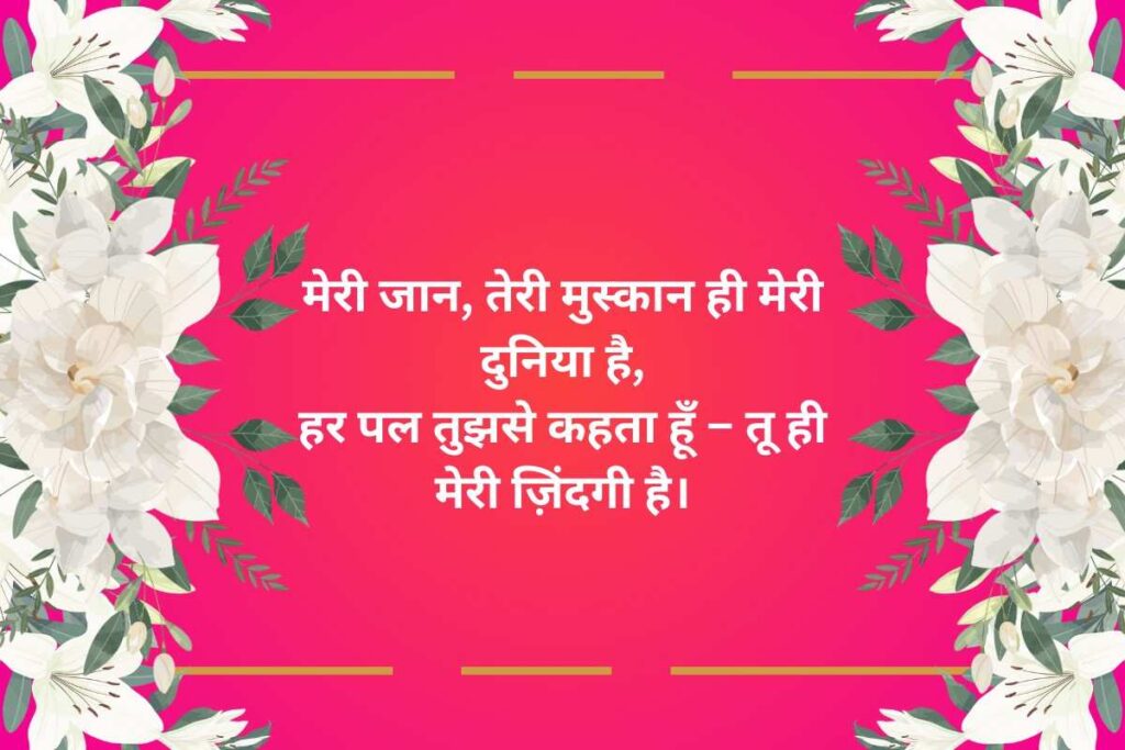 Propose Day par GF ke Liye Shayari