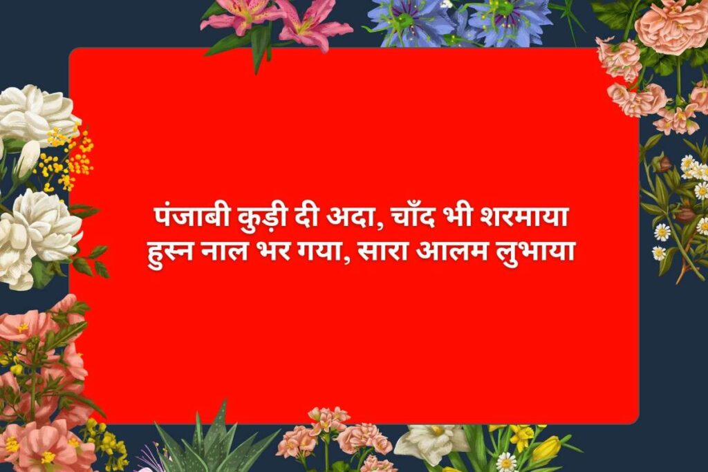 Punjabi Girl Shayari