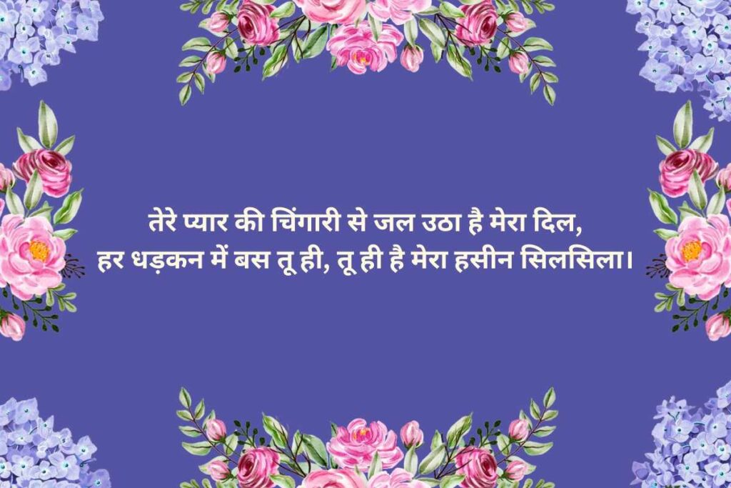 Pyar Bhari Shayari in Hindi